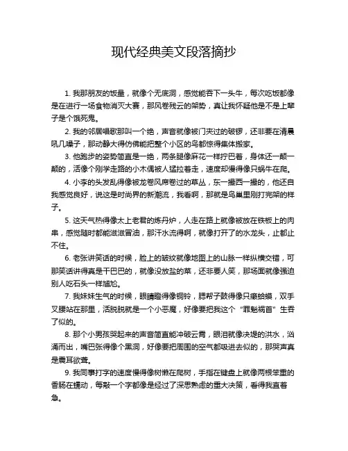 现代经典美文段落摘抄