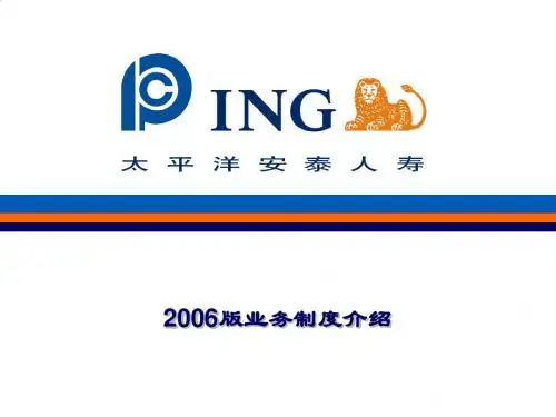 太平洋安泰最新基本法