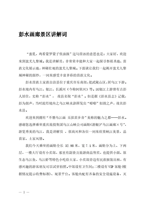 彭水画廊景区讲解词