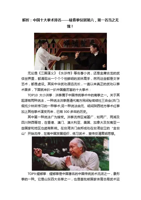 解析：中国十大拳术排名——咏春拳仅居第六，第一名当之无愧！