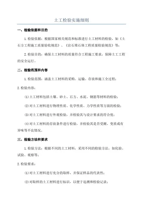 土工检验实施细则