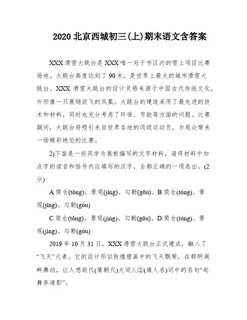 2020北京西城初三(上)期末语文含答案