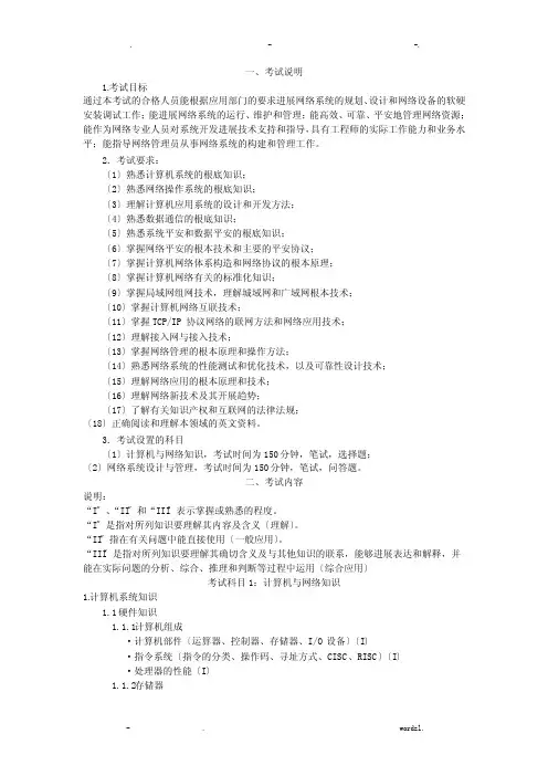 网络工程师考试指南