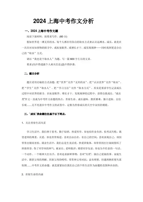 2024上海中考作文分析