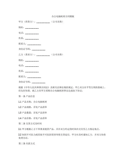 办公电脑耗材合同模板