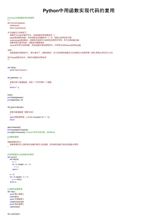 Python中用函数实现代码的复用