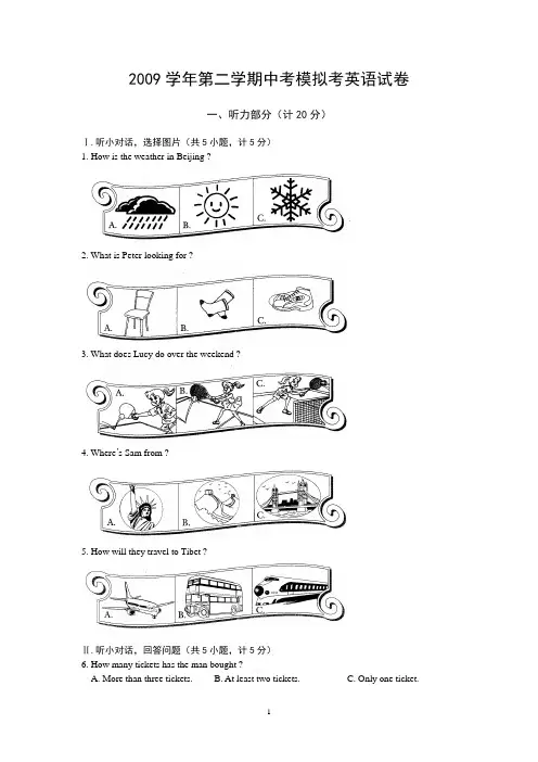 2009学年第二学期中考英语模拟试题及答案
