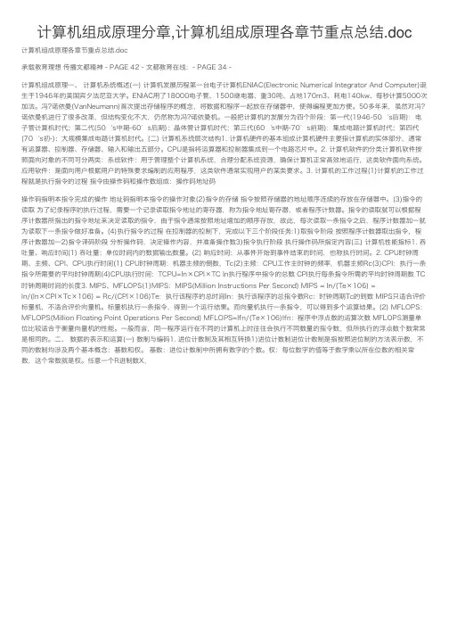 计算机组成原理分章,计算机组成原理各章节重点总结.doc