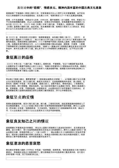 古诗词中的“梧桐”，情感多元、精神内涵丰富的中国古典文化意象