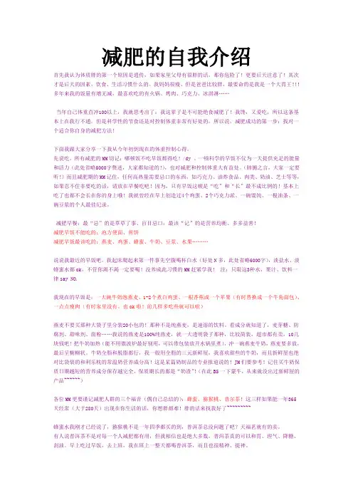 【精选】减肥的自我介绍