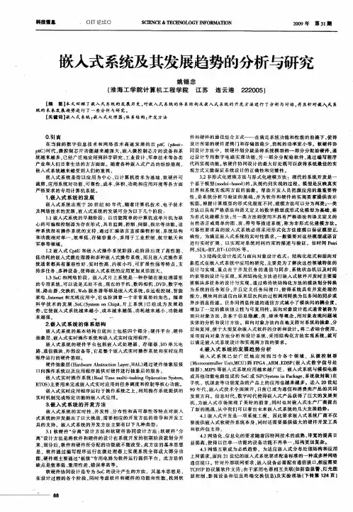 嵌入式系统及其发展趋势的分析与研究
