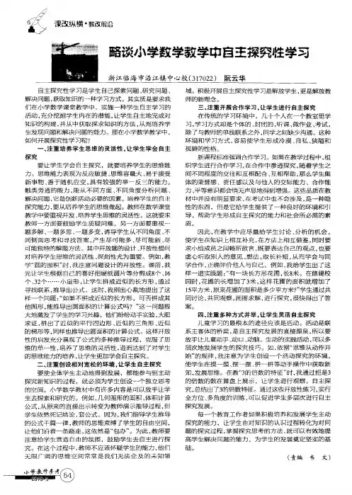 略谈小学数学教学中自主探究性学习