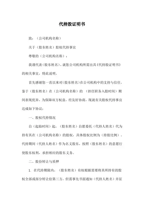 代持股证明书