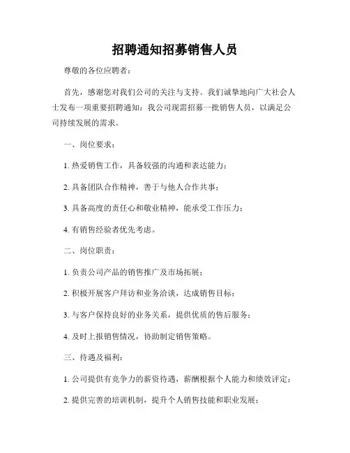 招聘通知招募销售人员