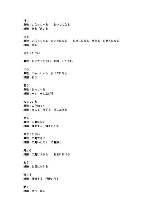 常用日语敬语体系