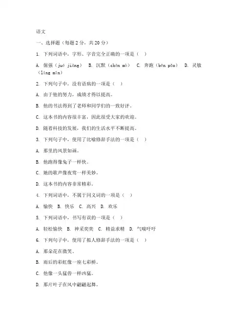 中职考期中考试卷语文试卷