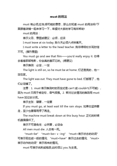 must的用法