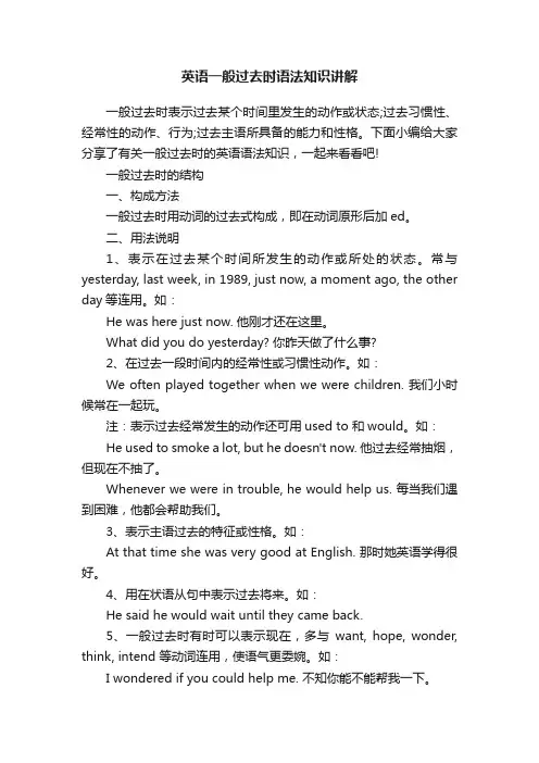 英语一般过去时语法知识讲解
