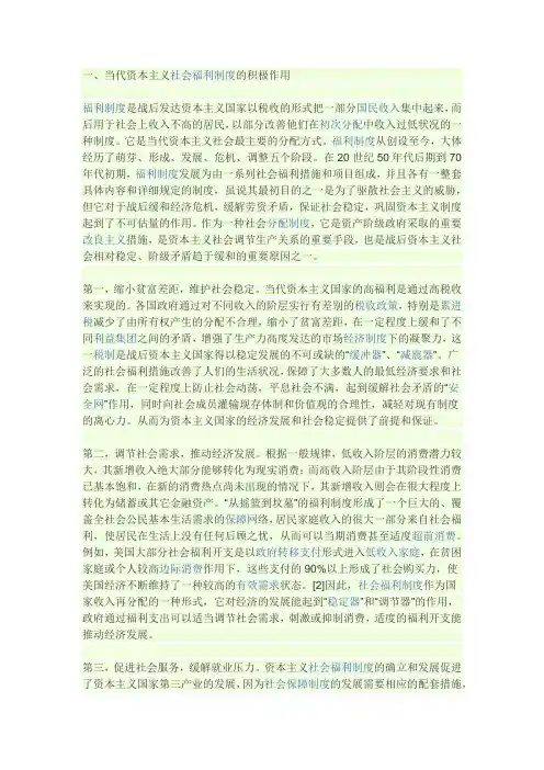 如何看待资本主义国家的福利制度