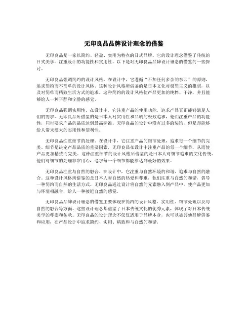 无印良品品牌设计理念的借鉴