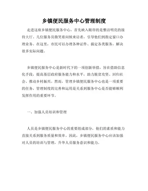 乡镇便民服务中心管理制度