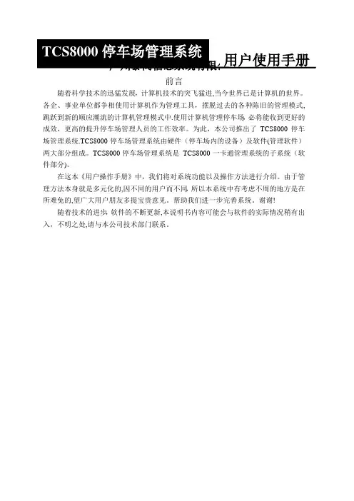 停车场管理系统操作手册