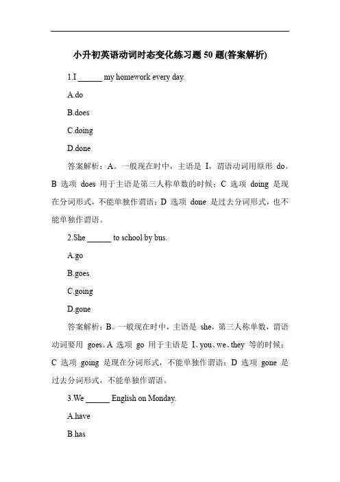 小升初英语动词时态变化练习题50题(答案解析)