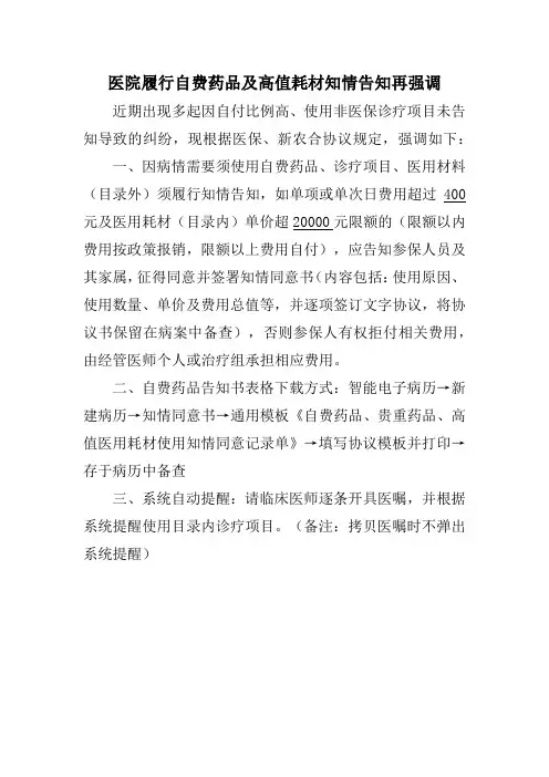 医院履行自费药品及高值耗材知情告知再强调