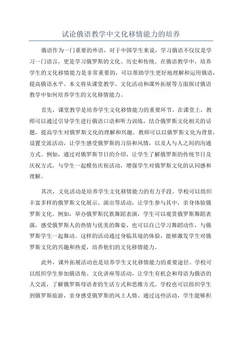 试论俄语教学中文化移情能力的培养