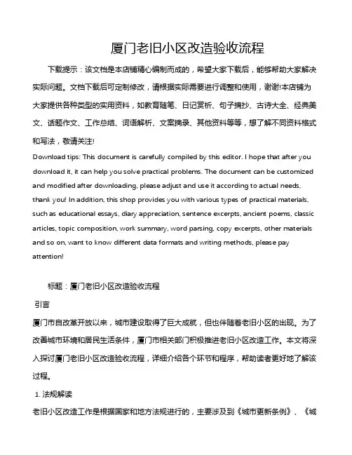 厦门老旧小区改造验收流程