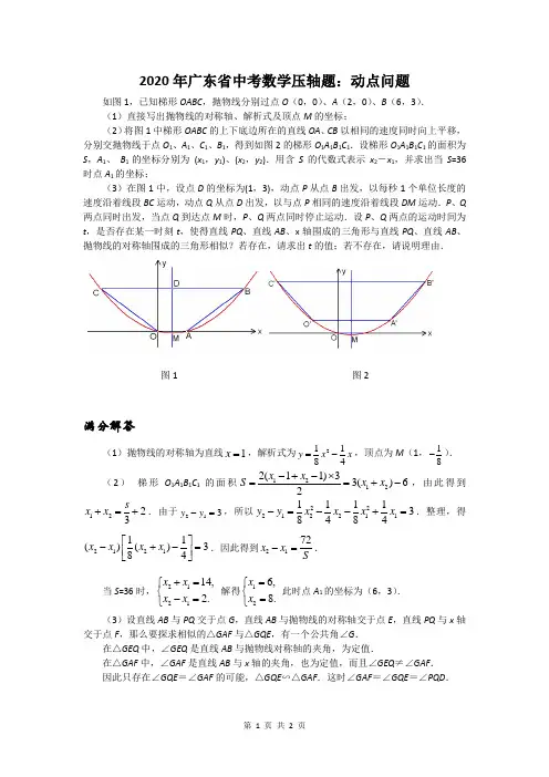 2020年广东中考数学压轴题：动点问题