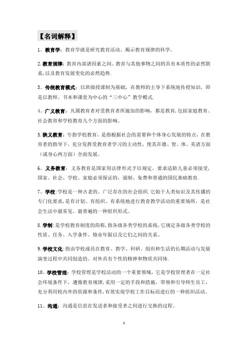 教育学一题库(13英语班整理复习资料)