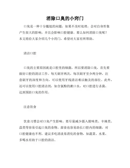 消除口臭的小窍门