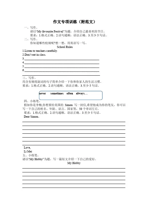 外研版(三年级起点)六年级上册英语期末《作文》专项训练(附范文)