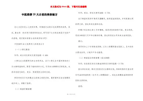 中医推荐10大古老的美容秘方