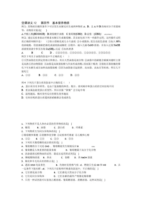 化学基本营养物质习题及答案