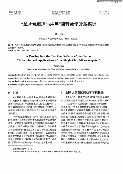 “单片机原理与应用”课程教学改革探讨