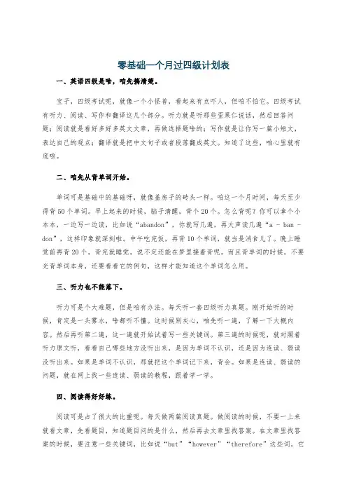 零基础一个月过四级计划表