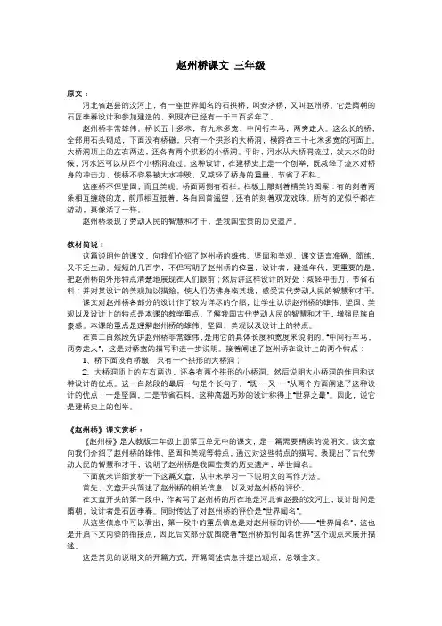 赵州桥课文 三年级
