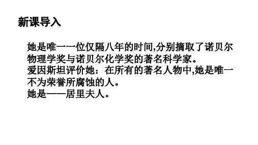 八年级语文上册9《美丽的颜色》课件