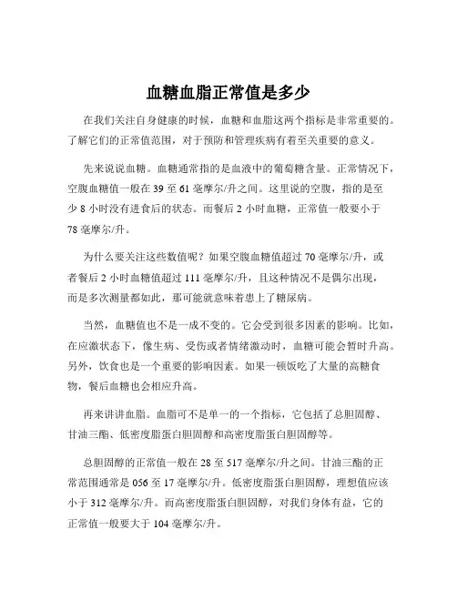 血糖血脂正常值是多少