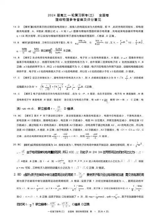 2024届联考高三一轮复习联考(三)全国卷理综物理答案