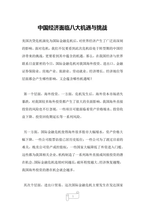 2022年中国经济面临八大机遇与挑战
