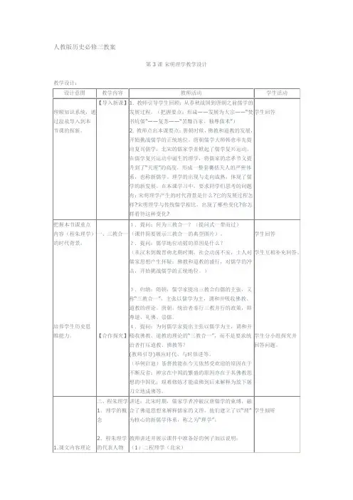 人教版历史必修三第3课宋明理学教案