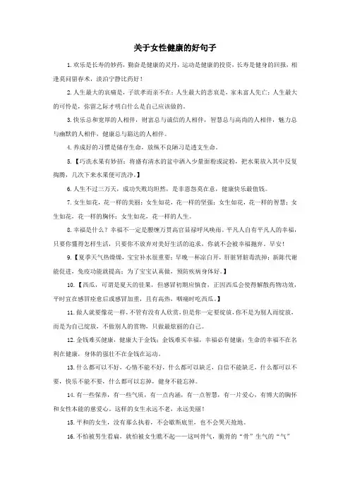 关于女性健康的好句子