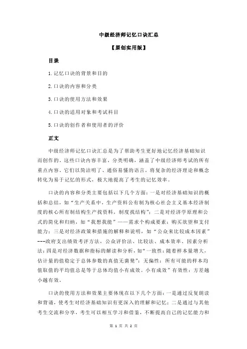 中级经济师记忆口诀汇总