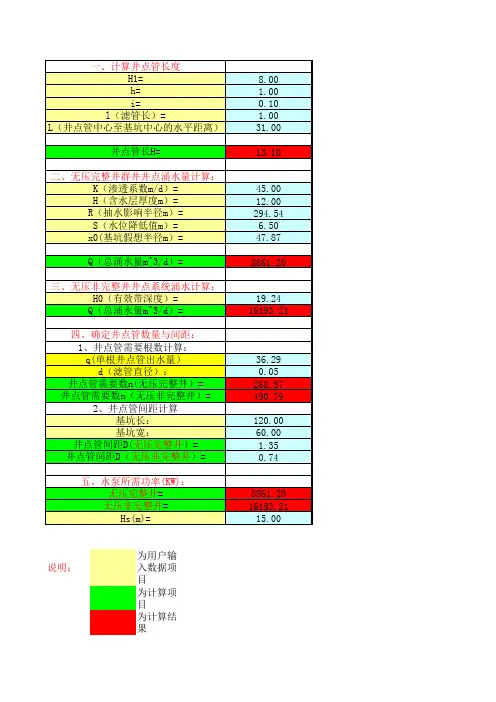 井点降水计算