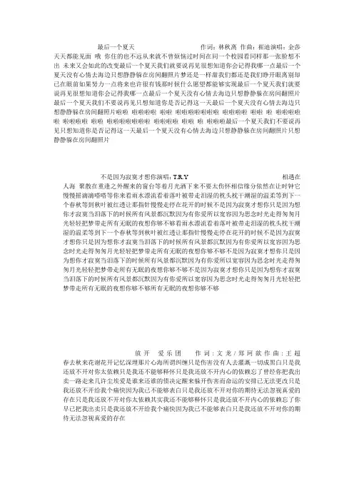 歌词 Microsoft Word 文档