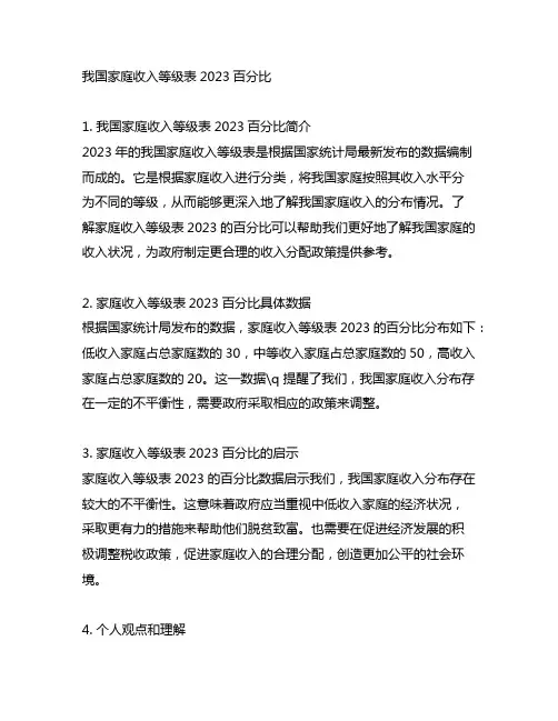 中国家庭收入等级表2023 百分比