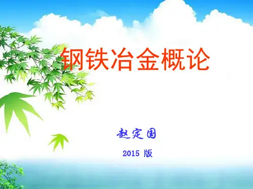 4-转炉炼钢
